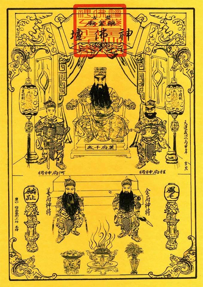 各位各位 ~~ 有奉請大符的信眾們 或者有迎請本壇神尊買斷為家神者... - 臺南市盤古藥皇廟【神佛壇】藥皇神佛協會