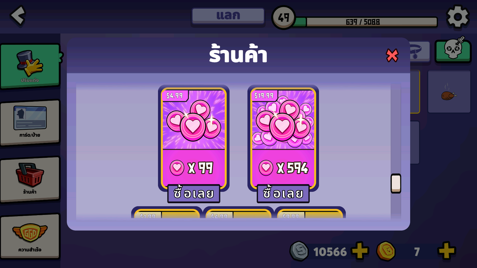 รับเติม token วาเลนไทน์ Goose... - Kaoshop.p - รับเติมเกมส์
