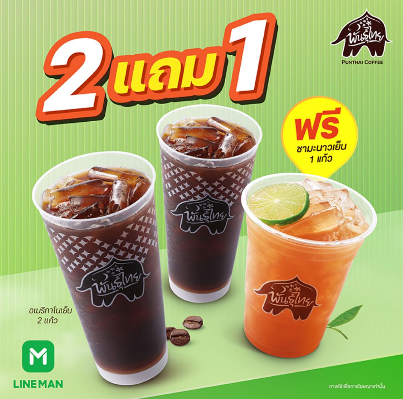 กาแฟพันธุ์ไทย ตราด - Punthai Coffee Trat - ซื้อ 2 แถม 1 กลับมาแล้ว 😍 ...