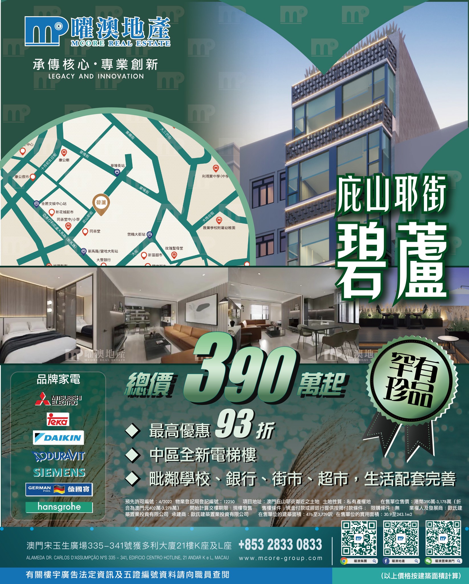 曜澳地產 - 【📢新盤推介📢】~ 全新 新馬路區有電梯新樓盤-- 碧蘆 🇲🇴中區罕有 全新 有電梯新樓盤，首期小...
