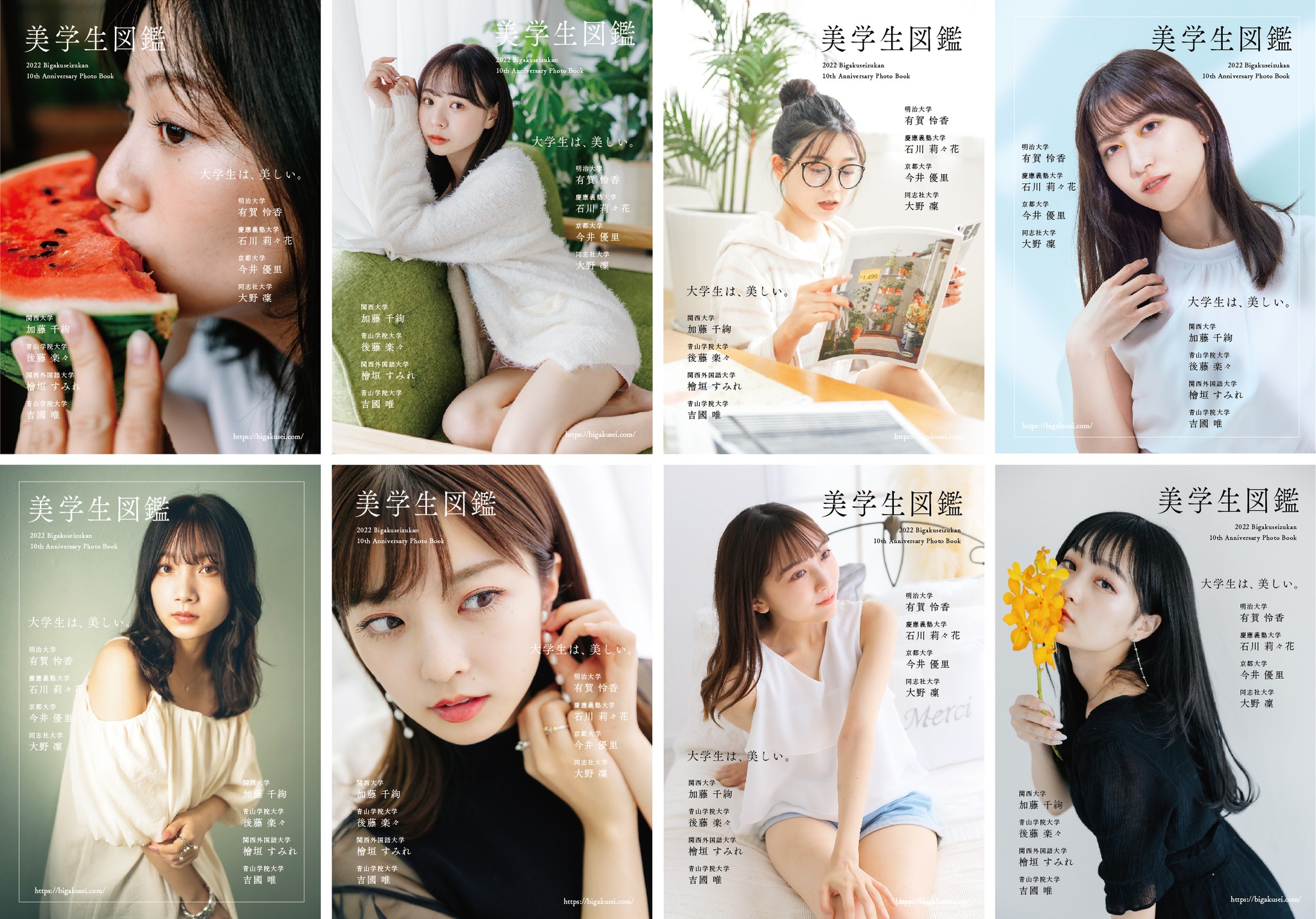 美 学生 図鑑