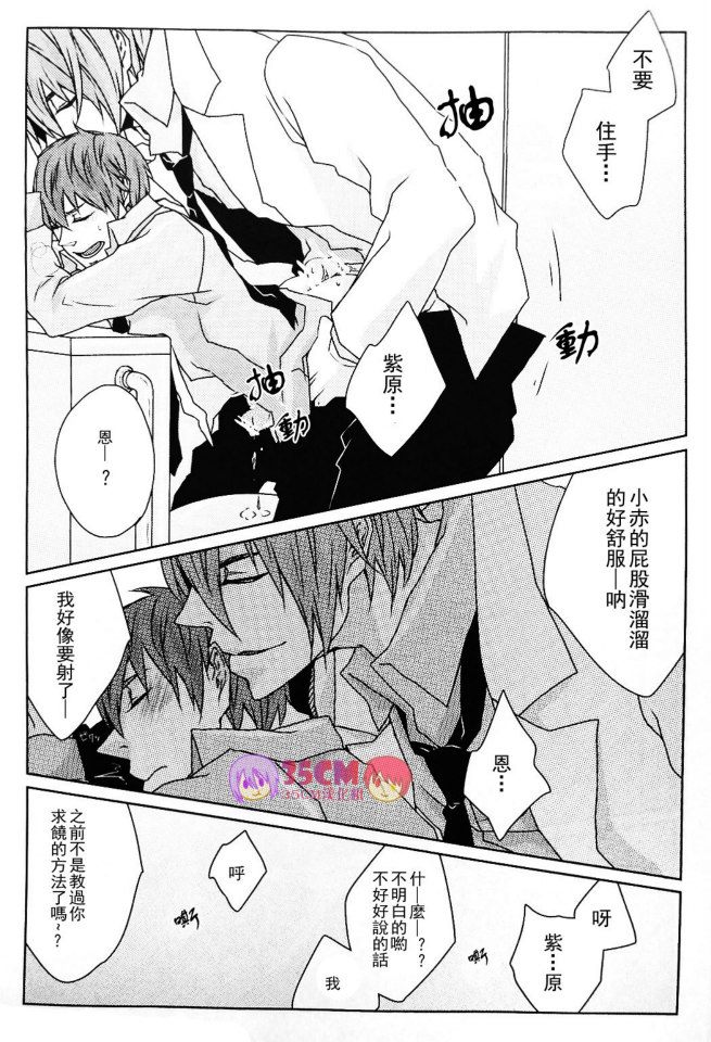 Bl 黑子的籃球 中 Two Sides Of Him 紫赤 H