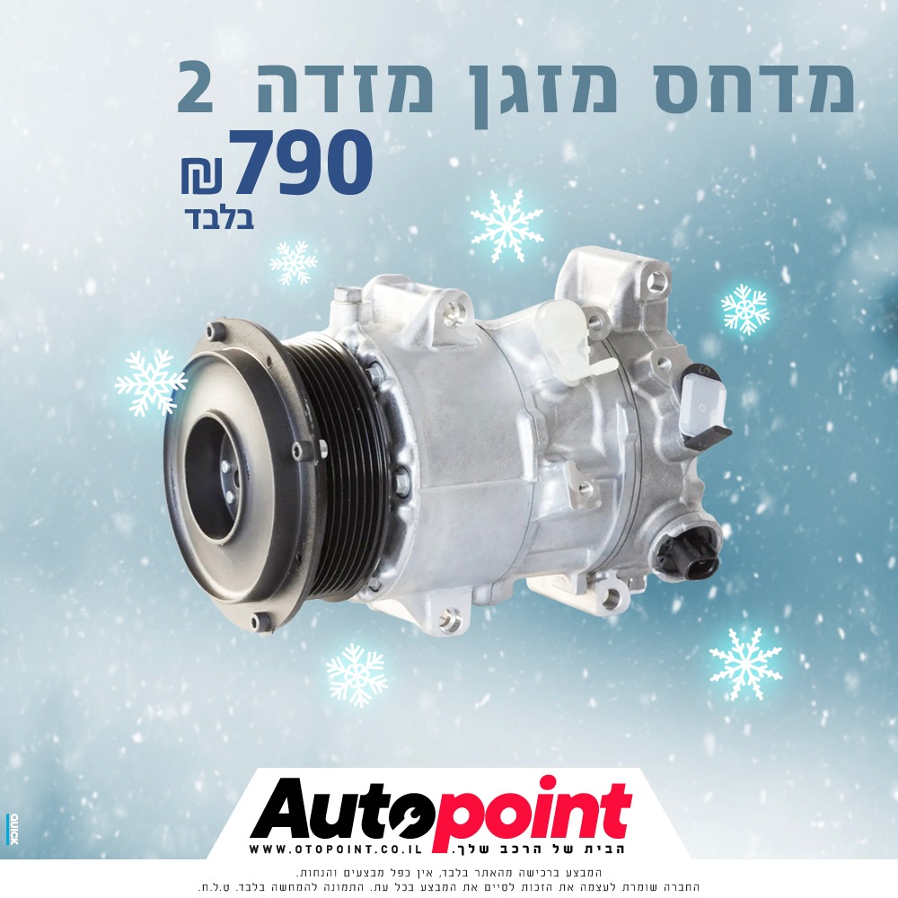 Auto Point - אוטו פוינט | Yavne