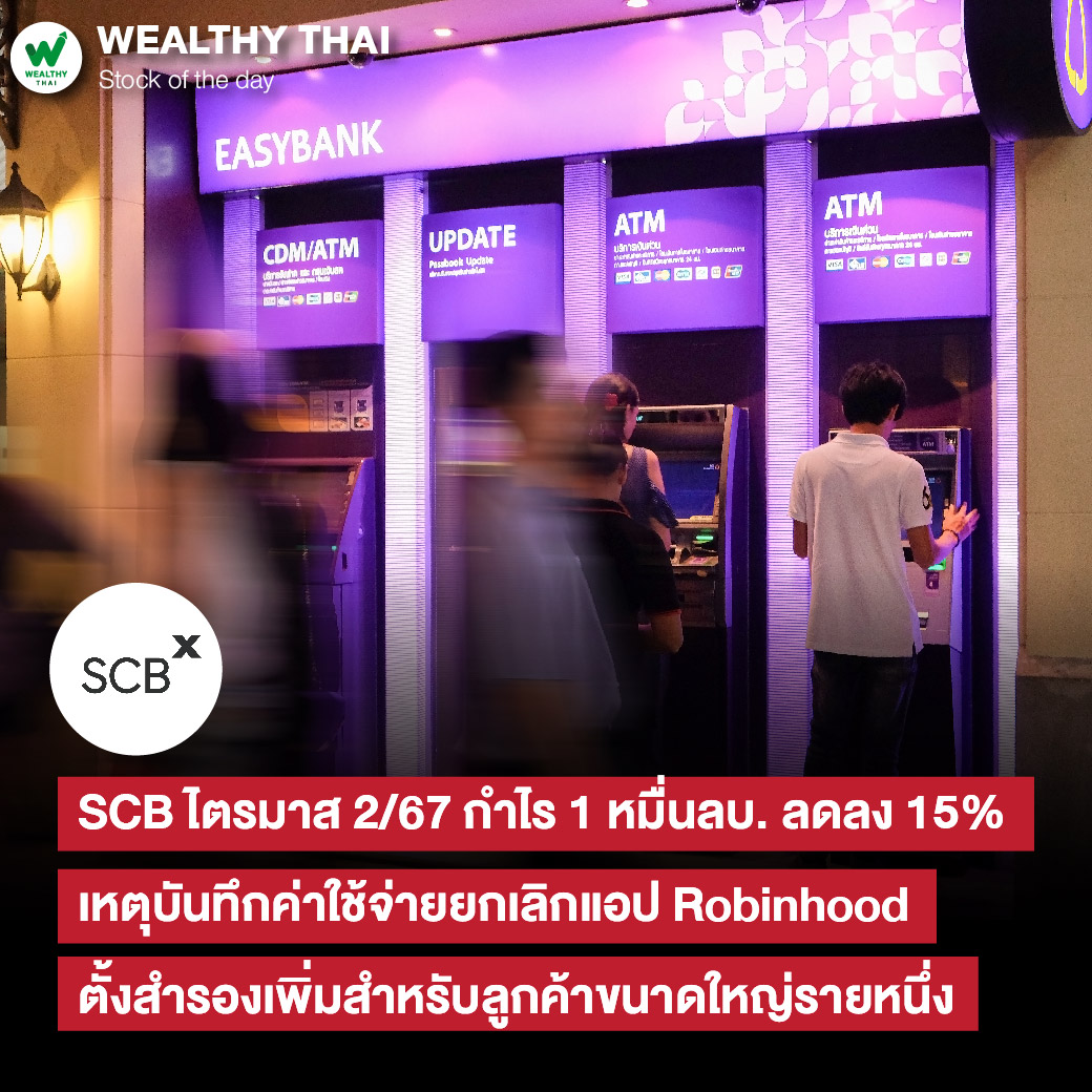 Wealthy Thai - SCB ไตรมาส 2/67 กำไร 1 หมื่นลบ. ลดลง 15%... | Facebook