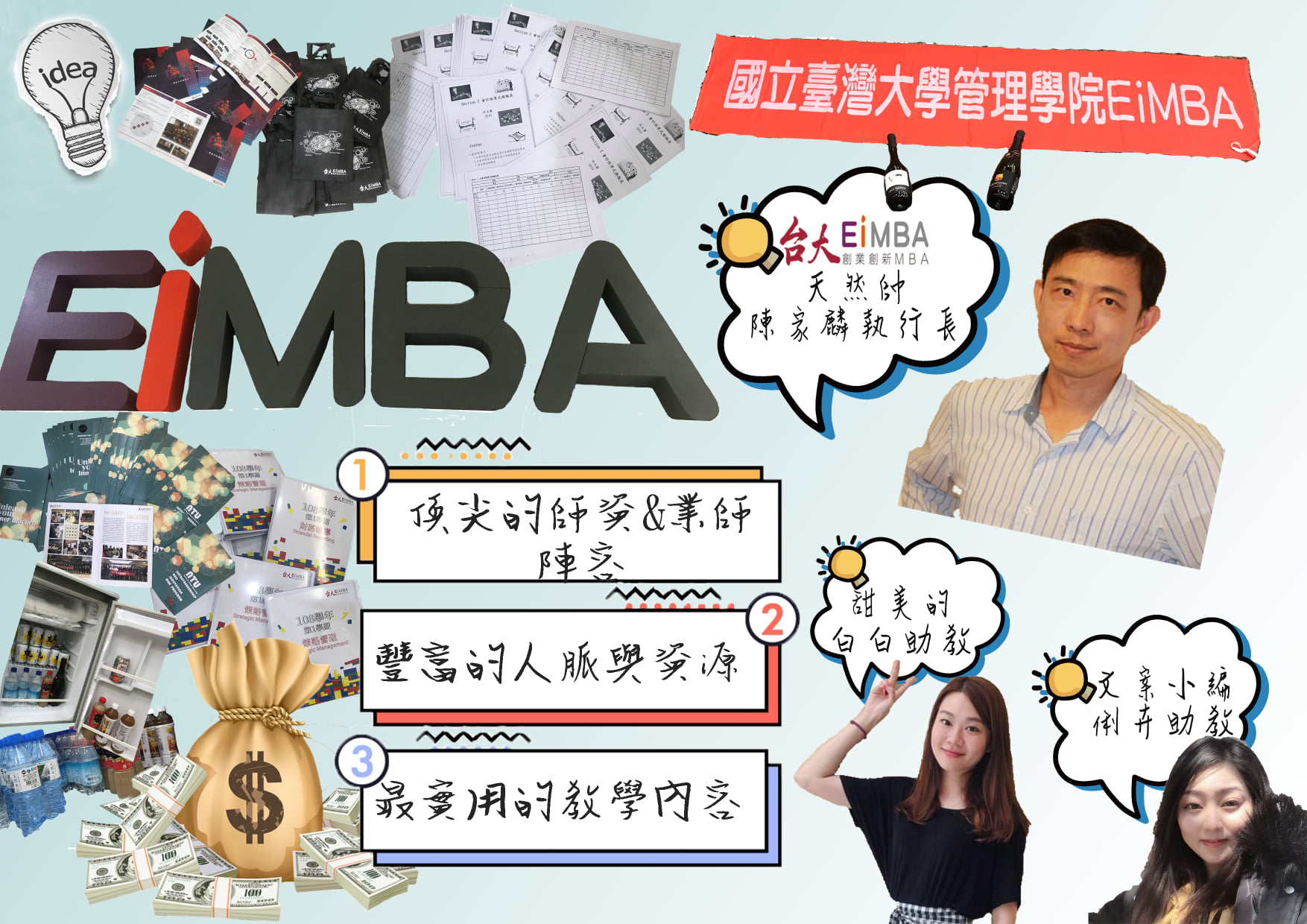 臺大創業創新Eimba - 開箱文來囉～～～ 最近太流行開箱文，EiMBA不免俗的來一張，... | Facebook