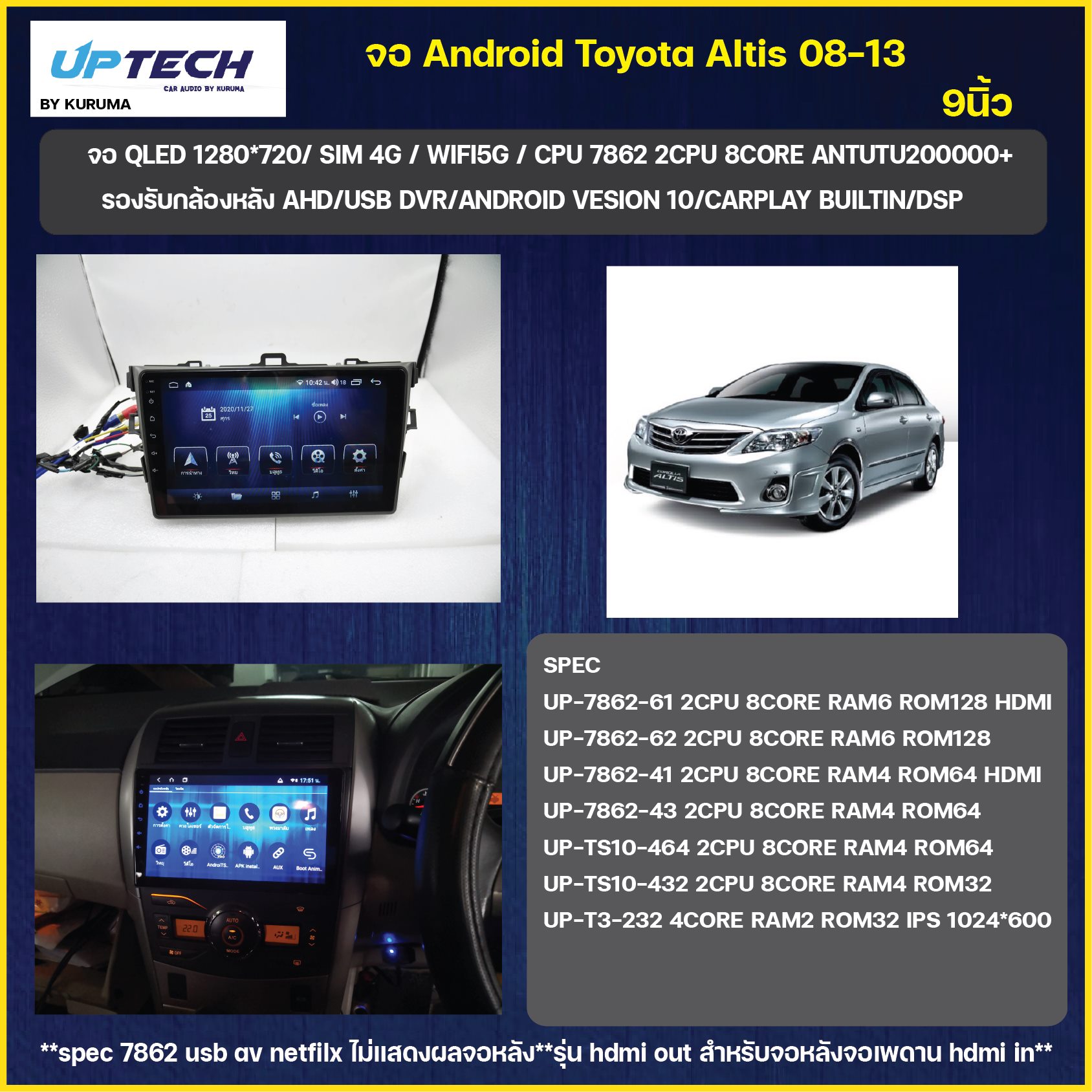 Kuruma - จอ Android Toyota Altis 08 SC7862 2CPU 8CORE...