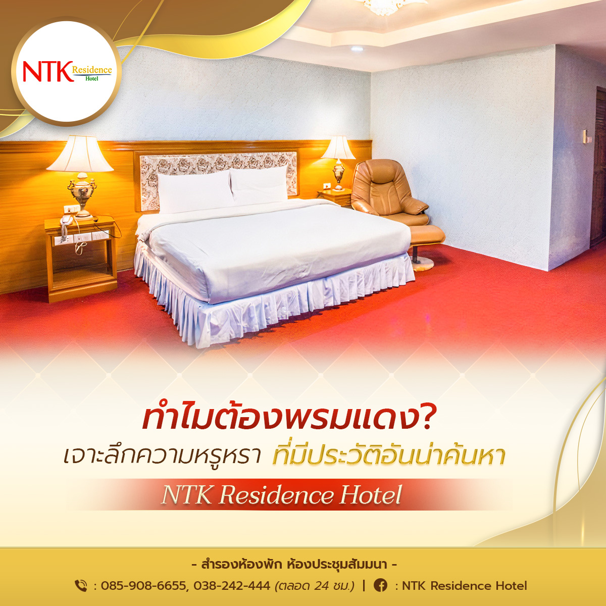 NTK Residence Hotel | Chon Buri