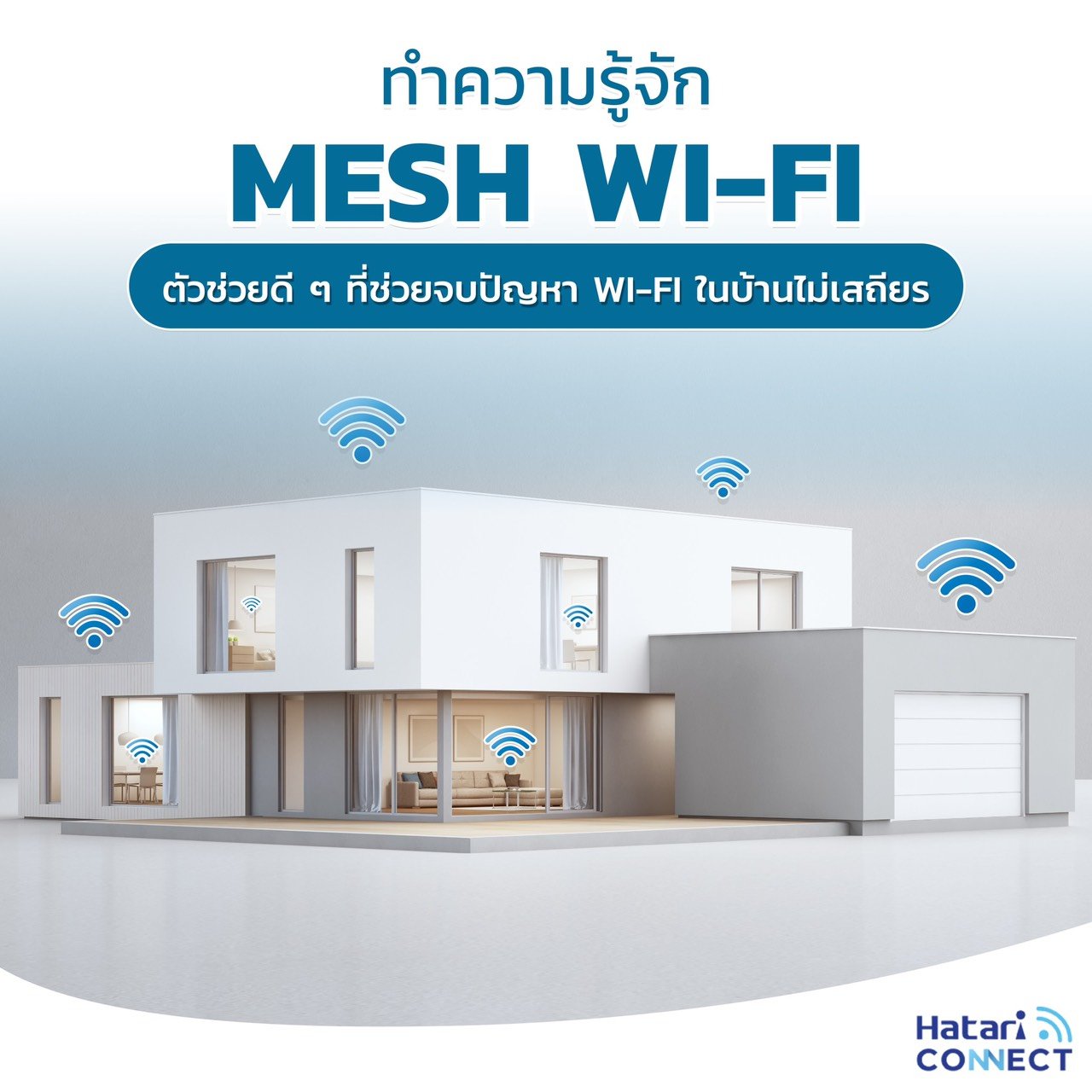 Hatari Connect - อยากใช้ Smart Home ให้หลากหลาย 🏠... | Facebook