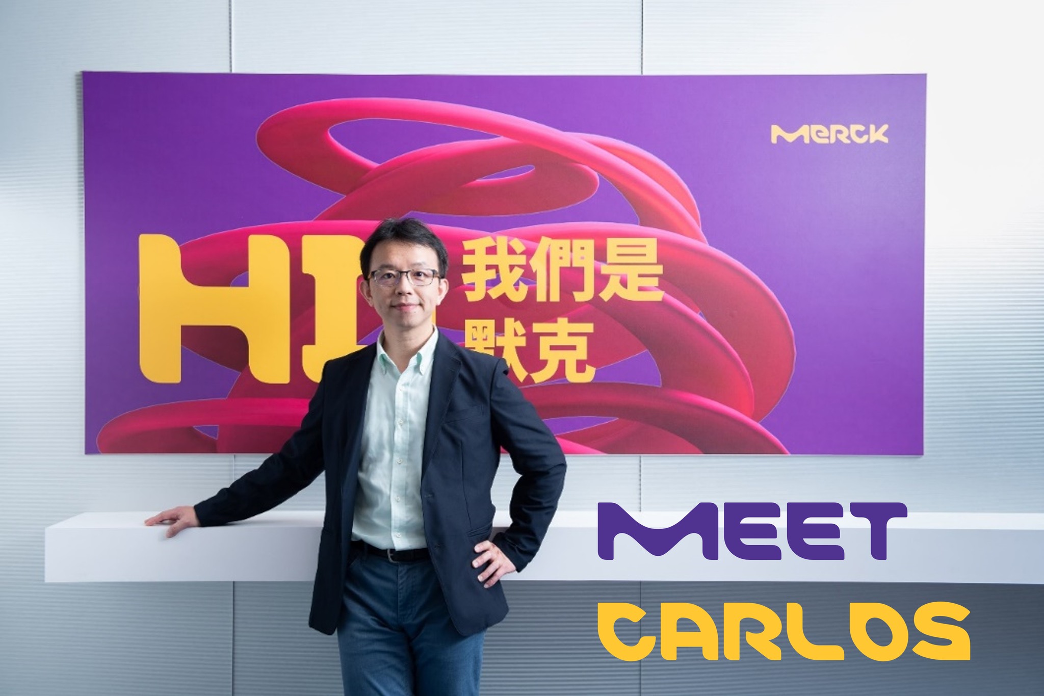 MERCK Taiwan - #為什麼你應該加入默克? 🤔🔬...