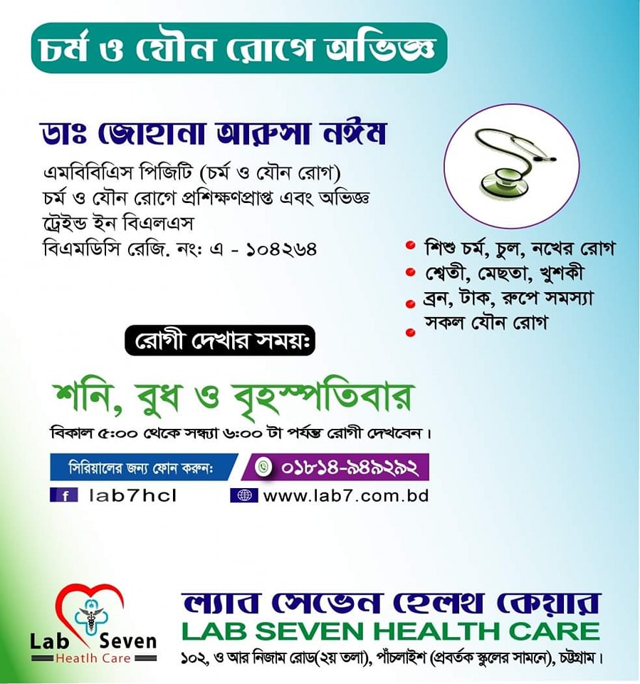 Lab Seven Health Care | Chittagong