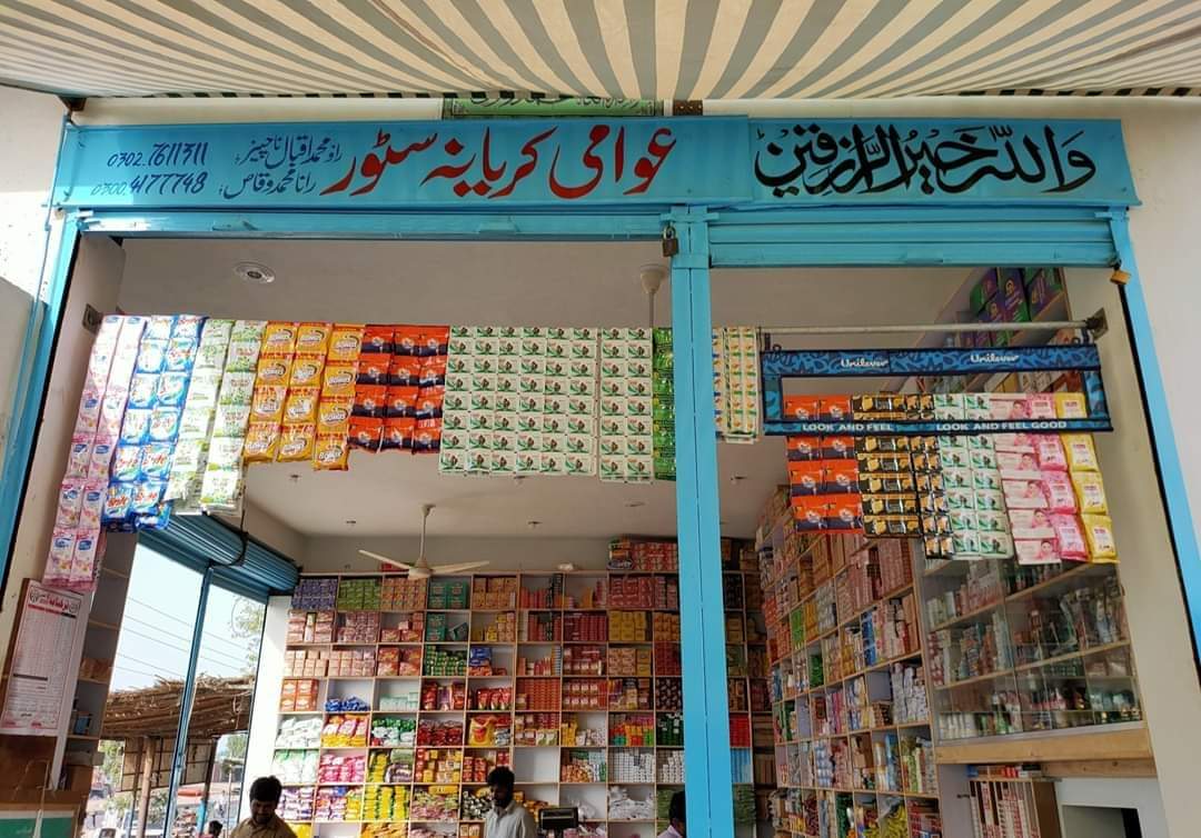 Awami Karyana Store - Home
