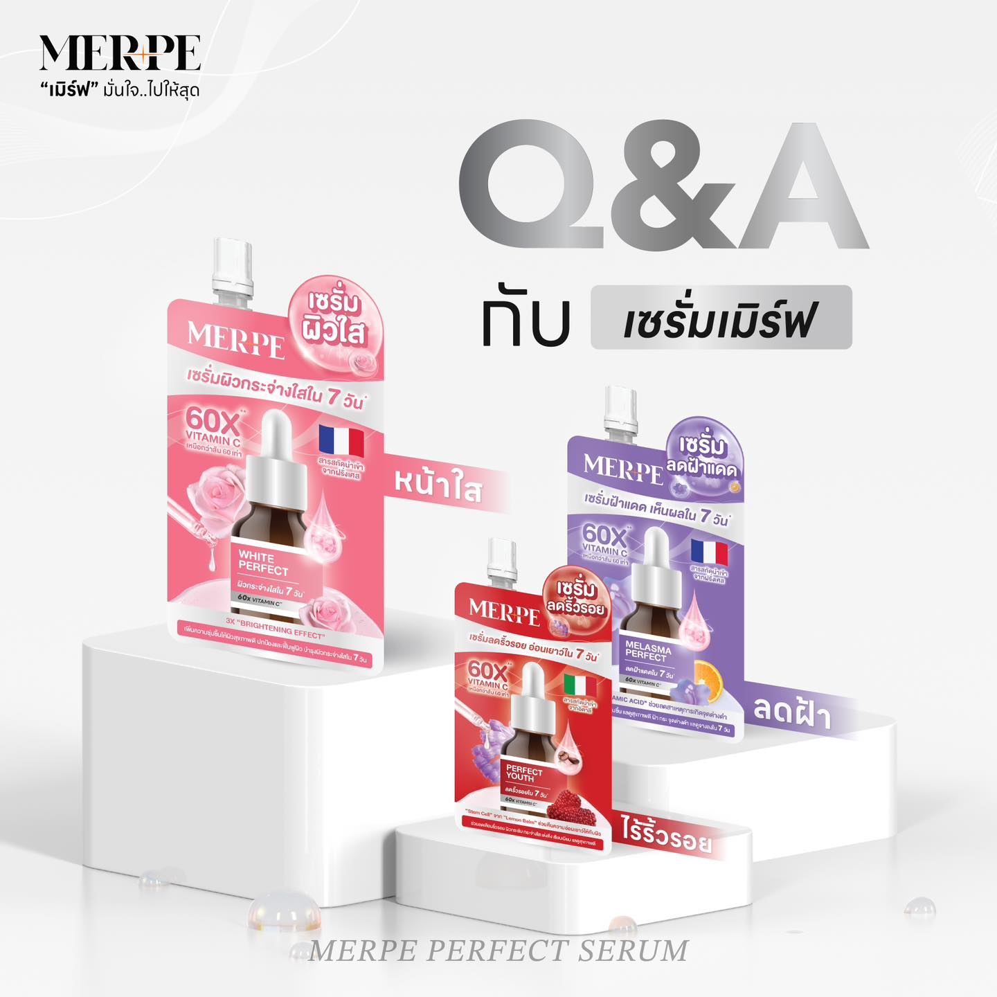 MERPE เมิร์ฟ - Q&A กับเซรั่มเมิร์ฟ💗 ️💜... | Facebook