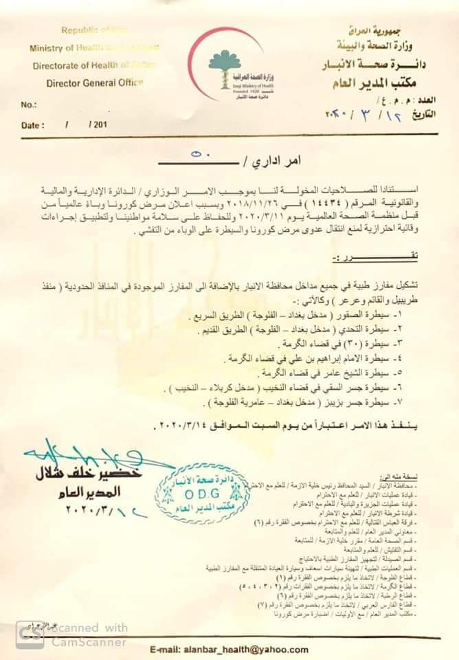 دائرة صحة الأنبار... - Al Rasheed FM Anbar راديو الرشيد أنبار | Facebook