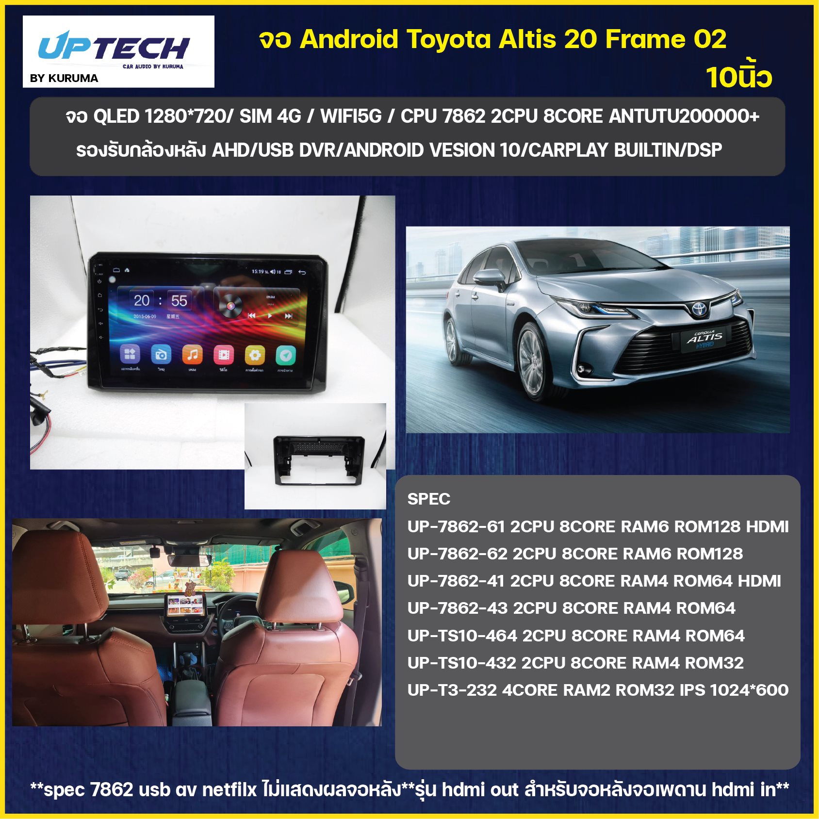 Kuruma - จอ Android Toyota Altis 20 10นิ้ว SC7862 2CPU...