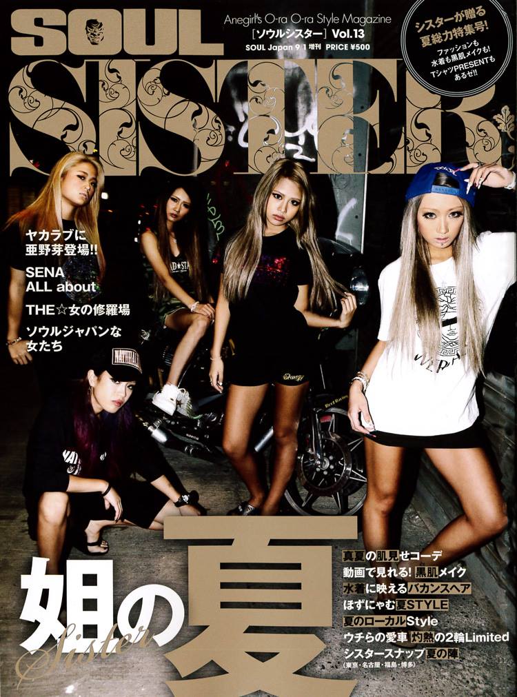 入手困難 Soul sister ソウルシスター 9冊 平成 ギャル 雑誌 入手困難