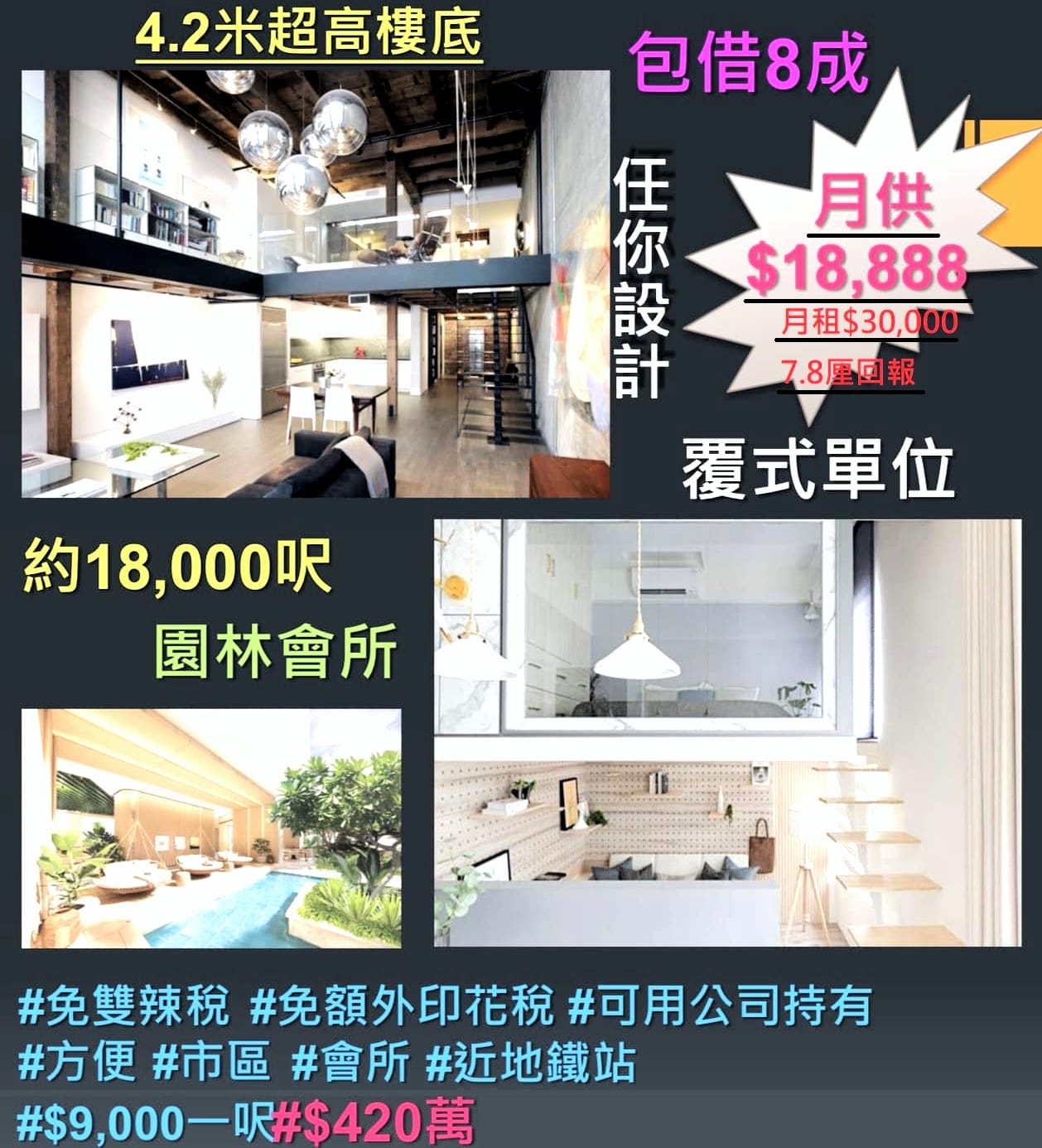 珍⋆盤緣 - 😱😱回到97 摸貨重臨😱😱 🤫依家擺低42萬 即成為業主🤫 🤫444呎未計4.2米樓底... | Facebook