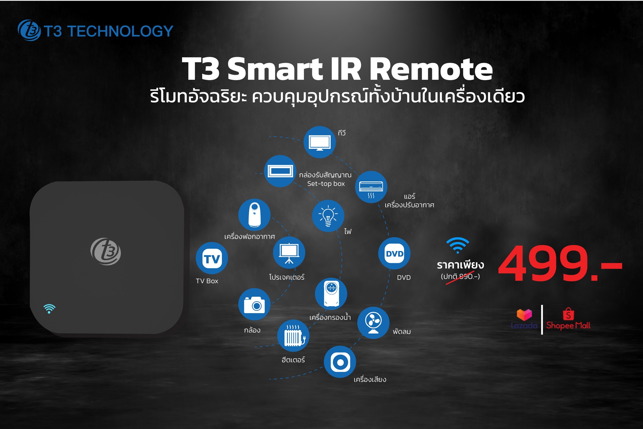 T3 Technology - T3 Smart IR Remote ควบคุม เปิด-ปิด... | Facebook