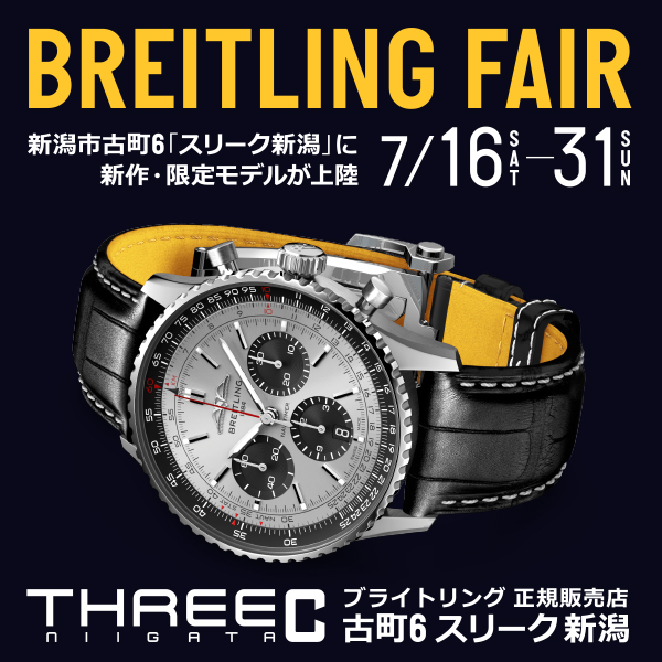 BREITLING非売品 揺らさ