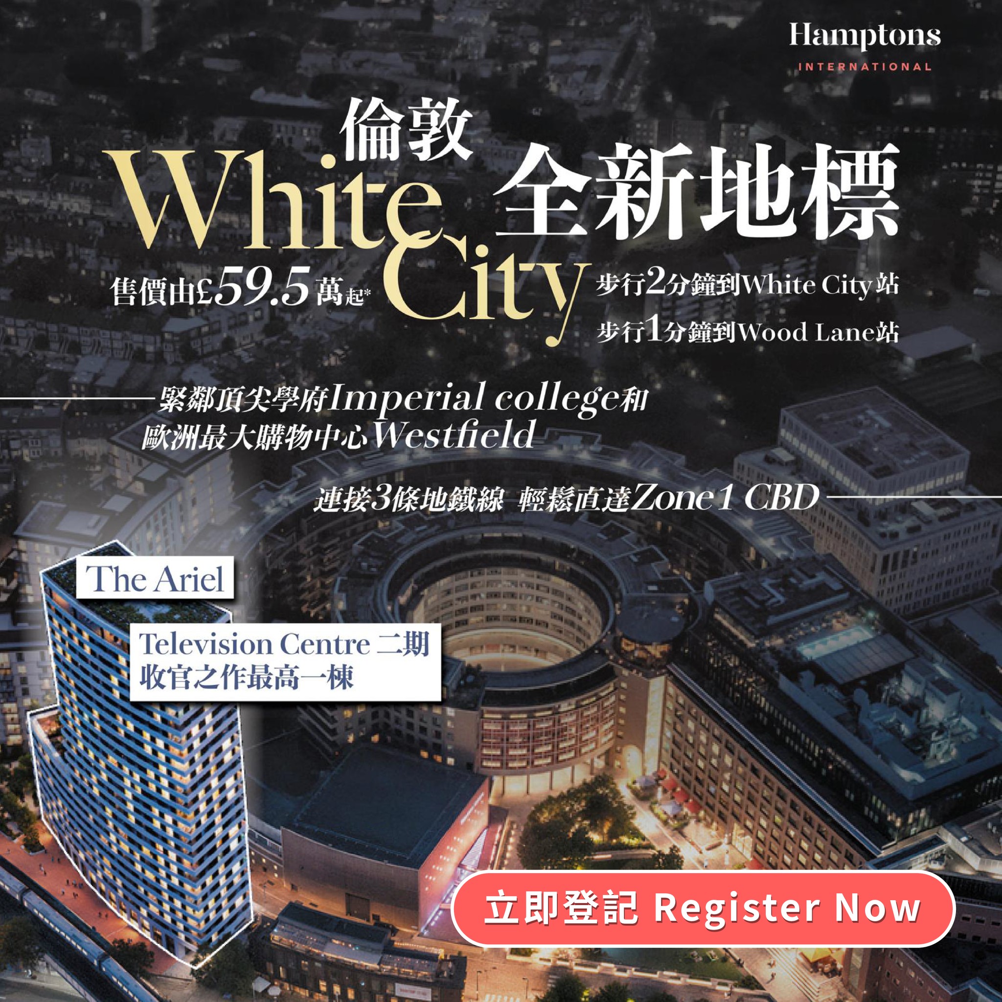 Hamptons International Hong Kong - 🌍 全球首發 西倫敦全新地標即將開售 🌍 位於White City 的 ...