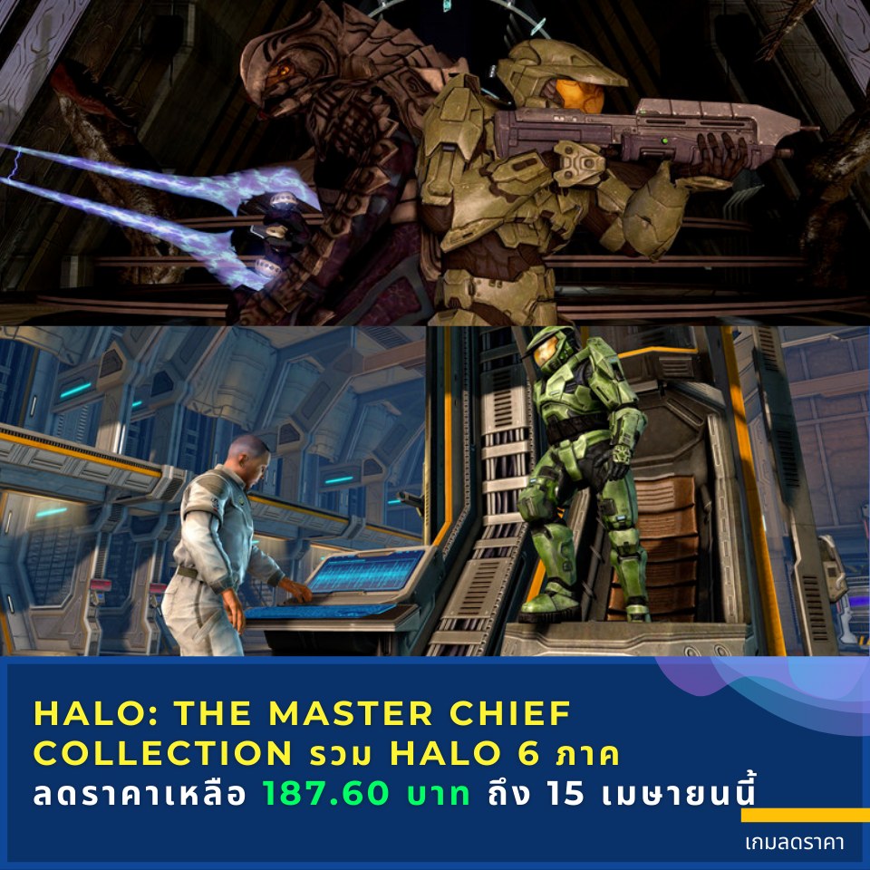 Halo: The Master Chief... - DigitalGame2U - ชุมชนคนรักเกม