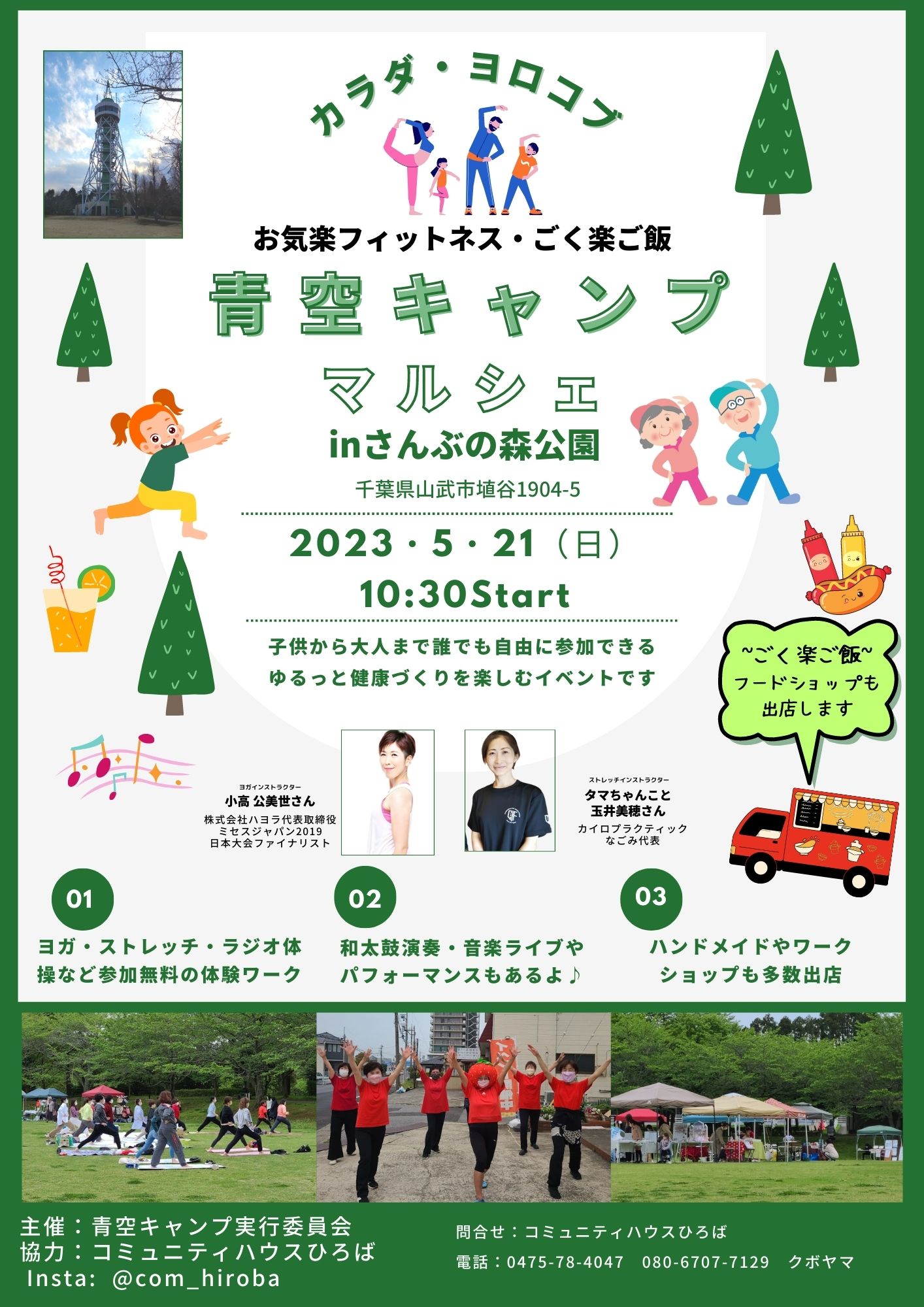 むゆる館バザー