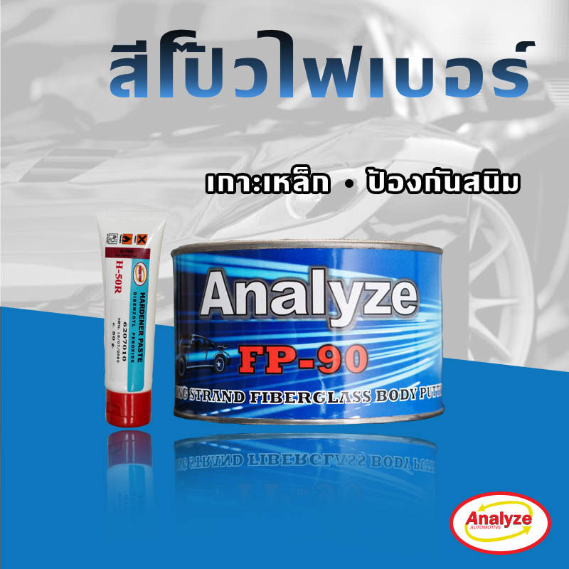 Sumatha Chemical ผลิต/จำหน่าย สีซ่อมรถยนต์ & เรือไฟเบอร์กลาส - 🚙