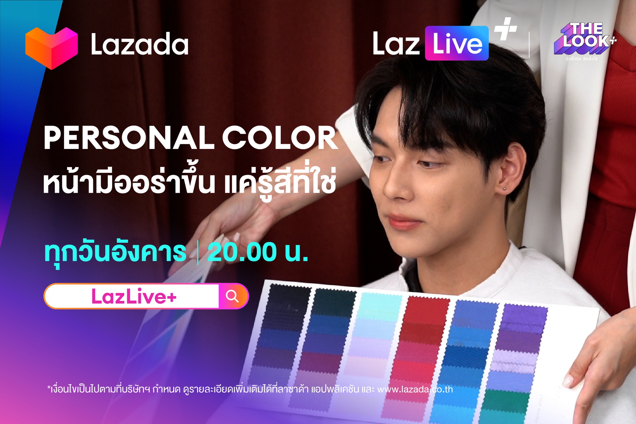 Lazada - มารู้จักกับ Personal Color วิทยาศาสตร์ความงาม!...