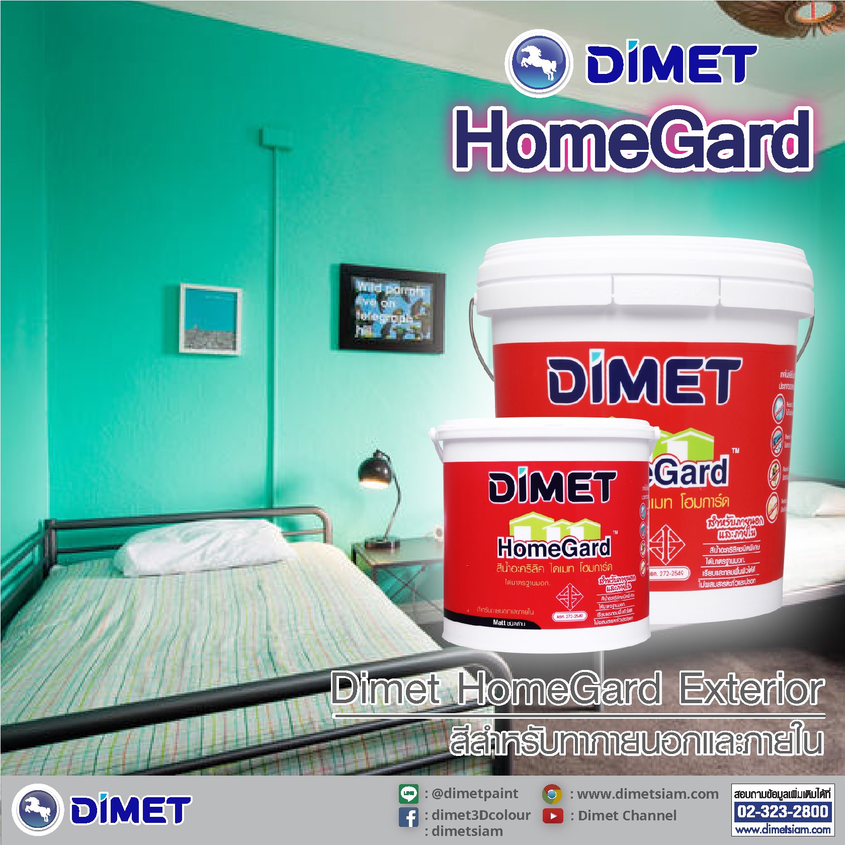 Dimet HomeGard... - Dimet (Siam) Public Company Limited | Facebook