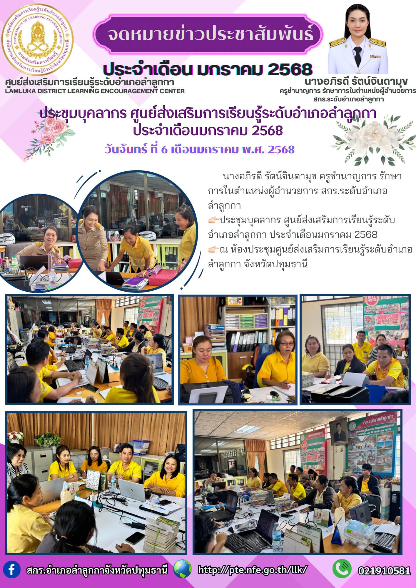 วันจันทร์ ที่ 6... - สกร.ระดับอำเภอลำลูกกา จังหวัดปทุมธานี | Facebook