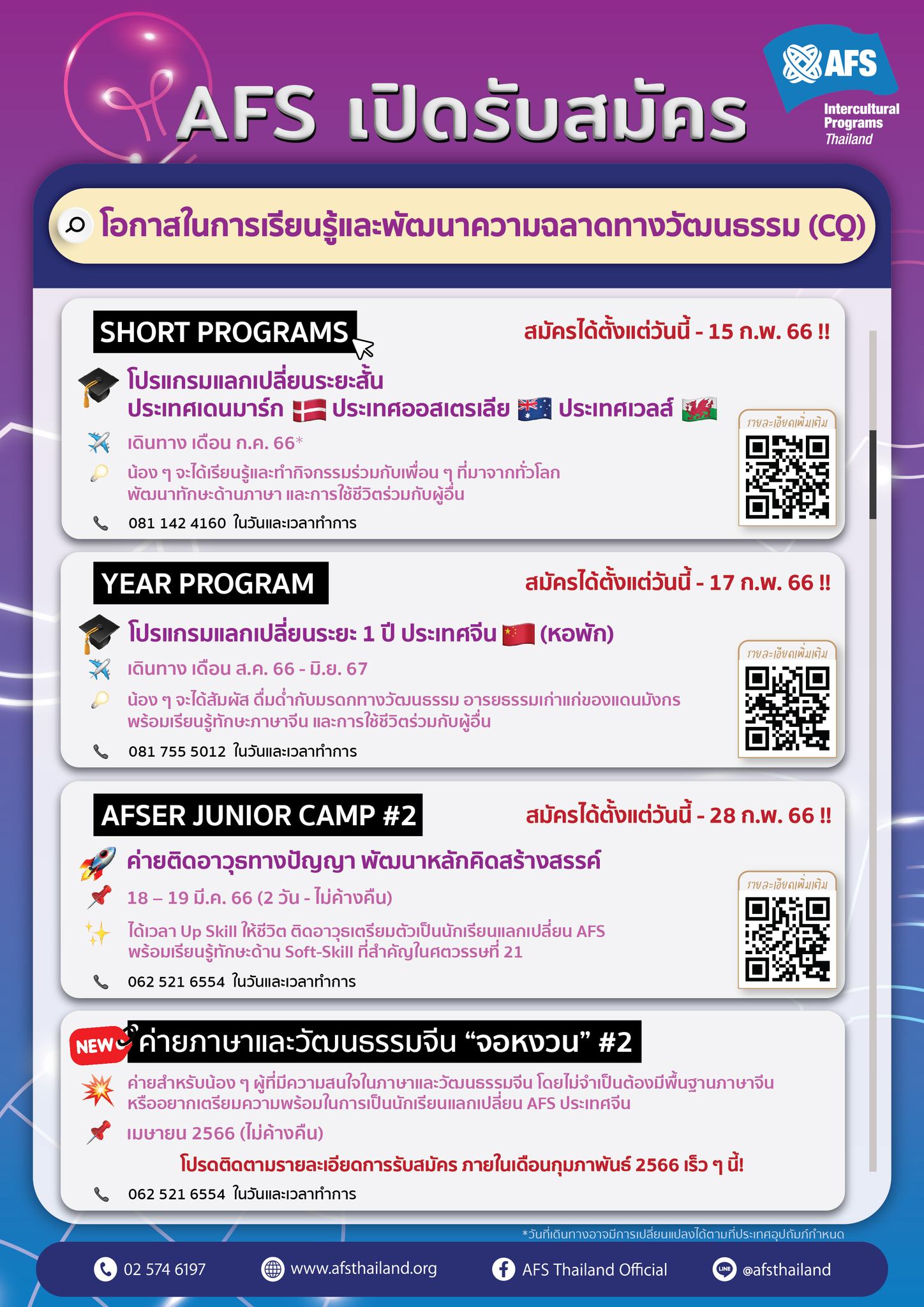 AFS Intercultural Programs Thailand - เอเอฟเอส ประเทศไทย | Facebook