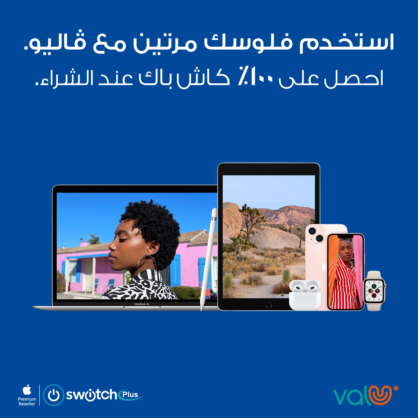 اشترى أى منتج Apple... - Switch Plus - Apple Premium Reseller