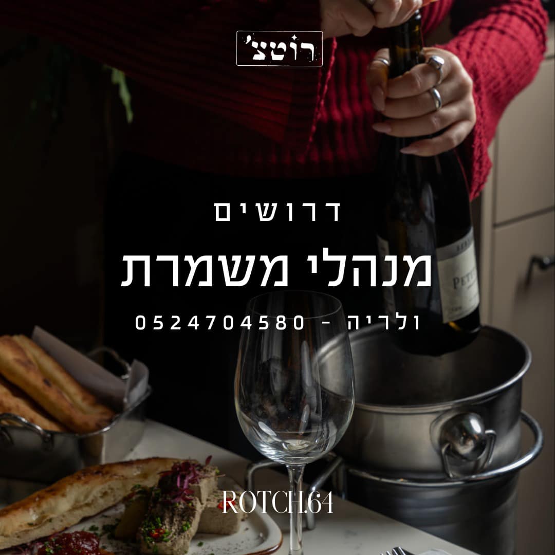 rotch.64 | Rishon Le Zion