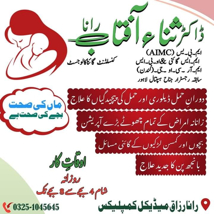Rana Razaq Medical Complex | Miani