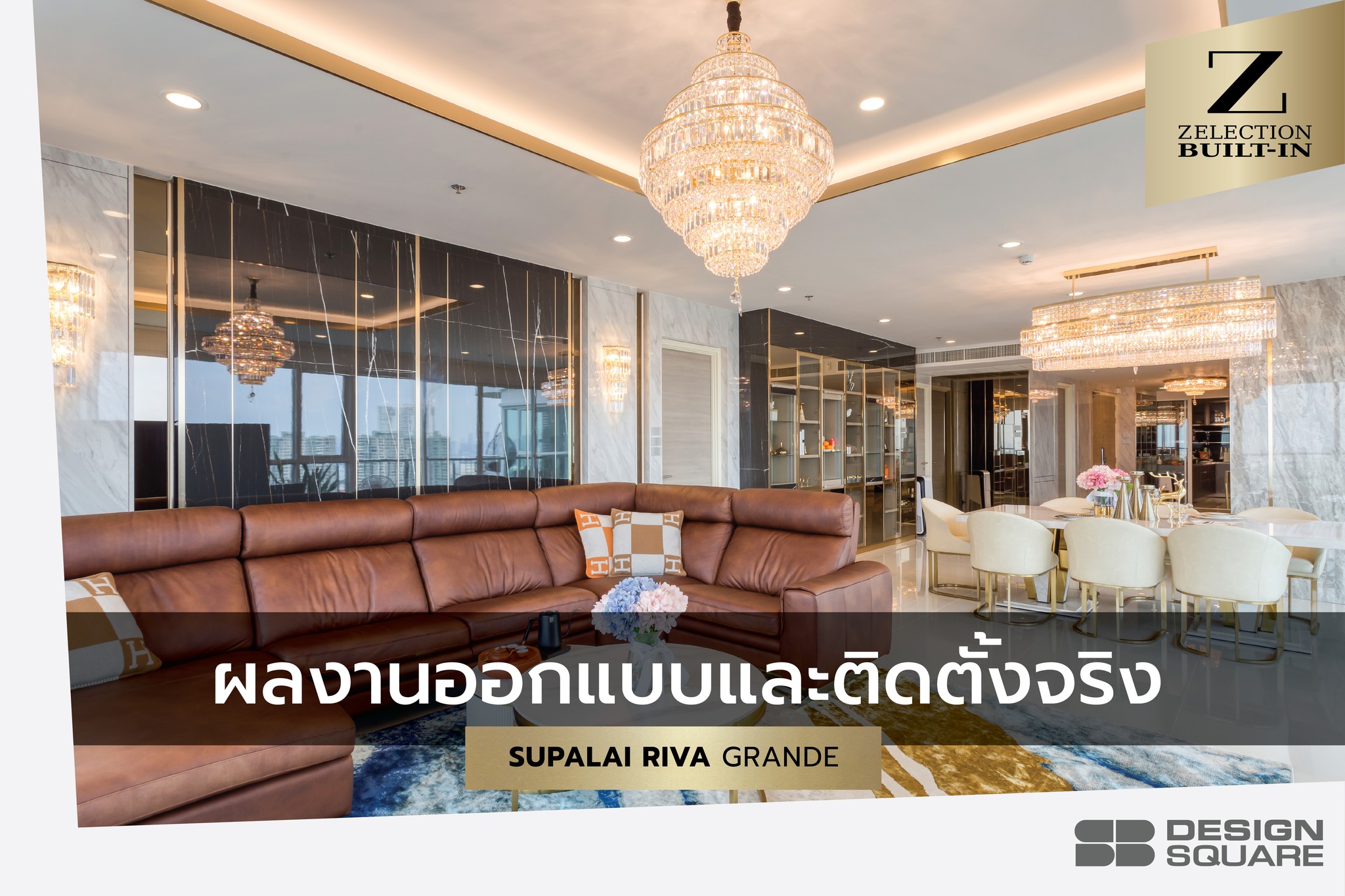 ผลงานออกแบบและติดตั้งจริง... - SB Home / SB Design Square | Facebook