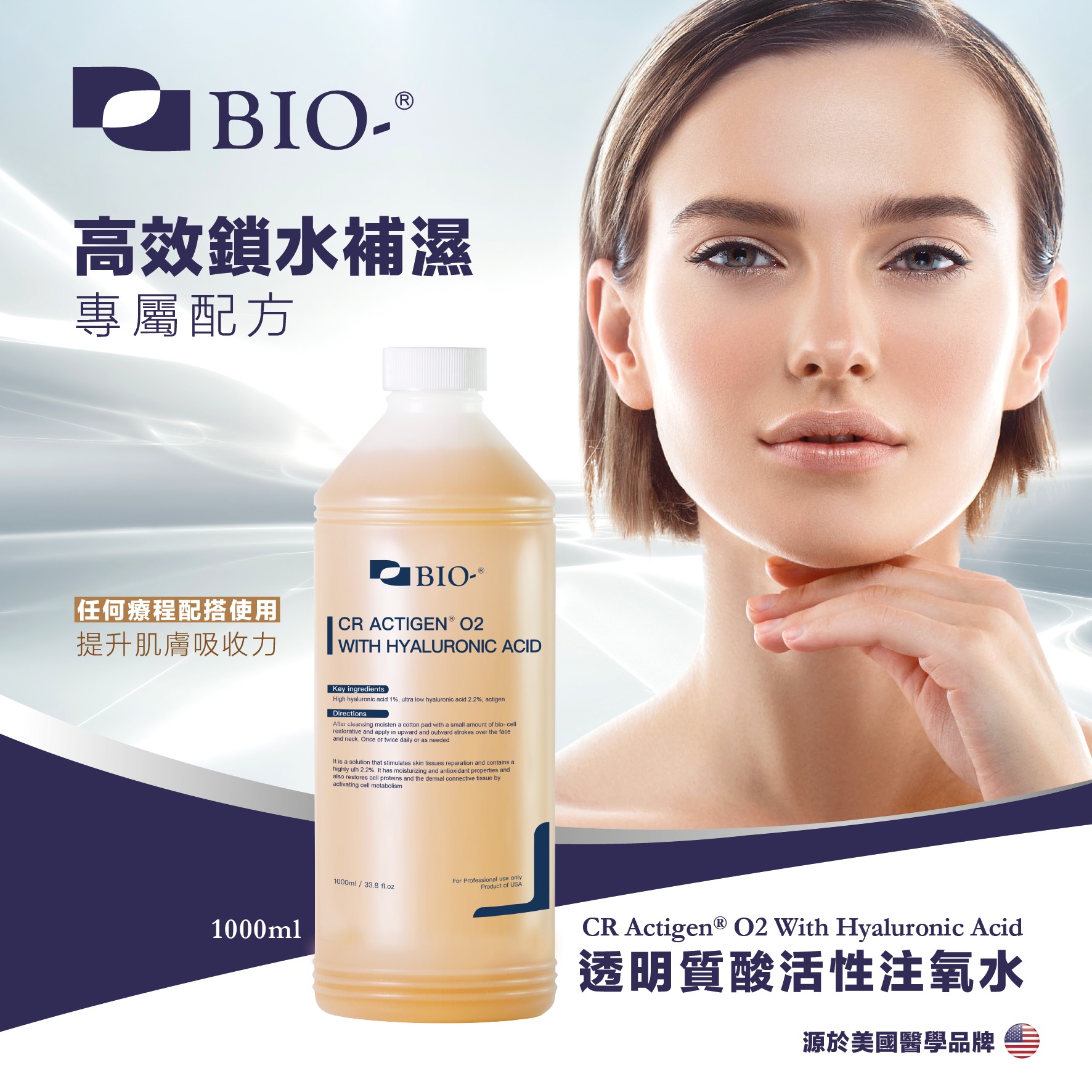 🥇 美容院專用注氧水🥇 ⚜️透明質酸活性注氧水⚜️... - Bio Skin Care 美容院批發及護膚品供應商 | Facebook