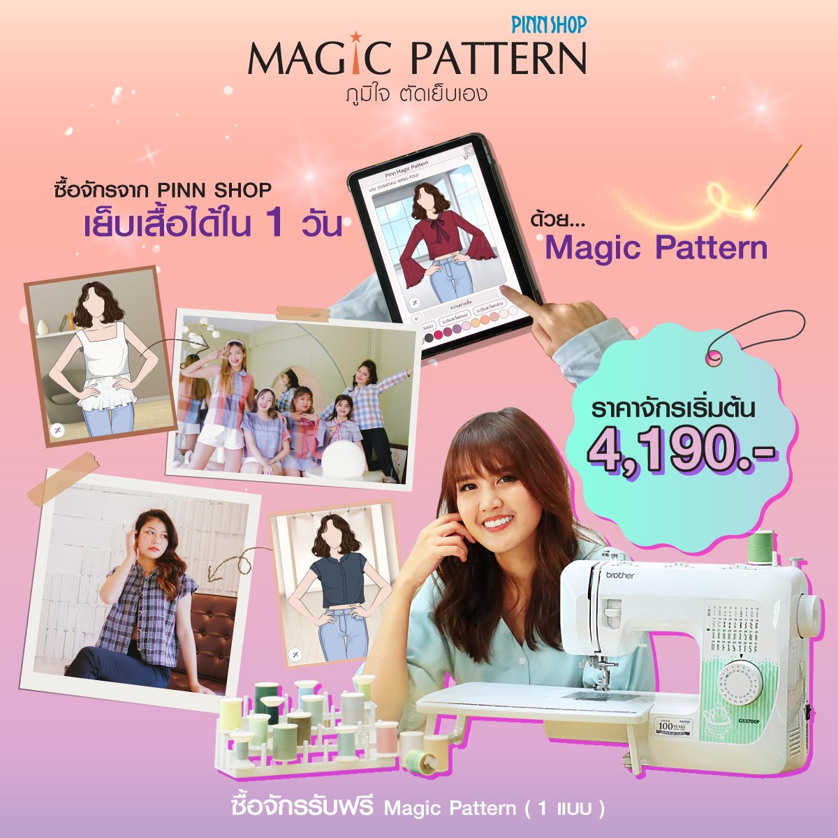 Sewing Remaker - 🛒 ซื้อจักรจาก pinn shop ใช้งานเย็บเบสิค... | Facebook