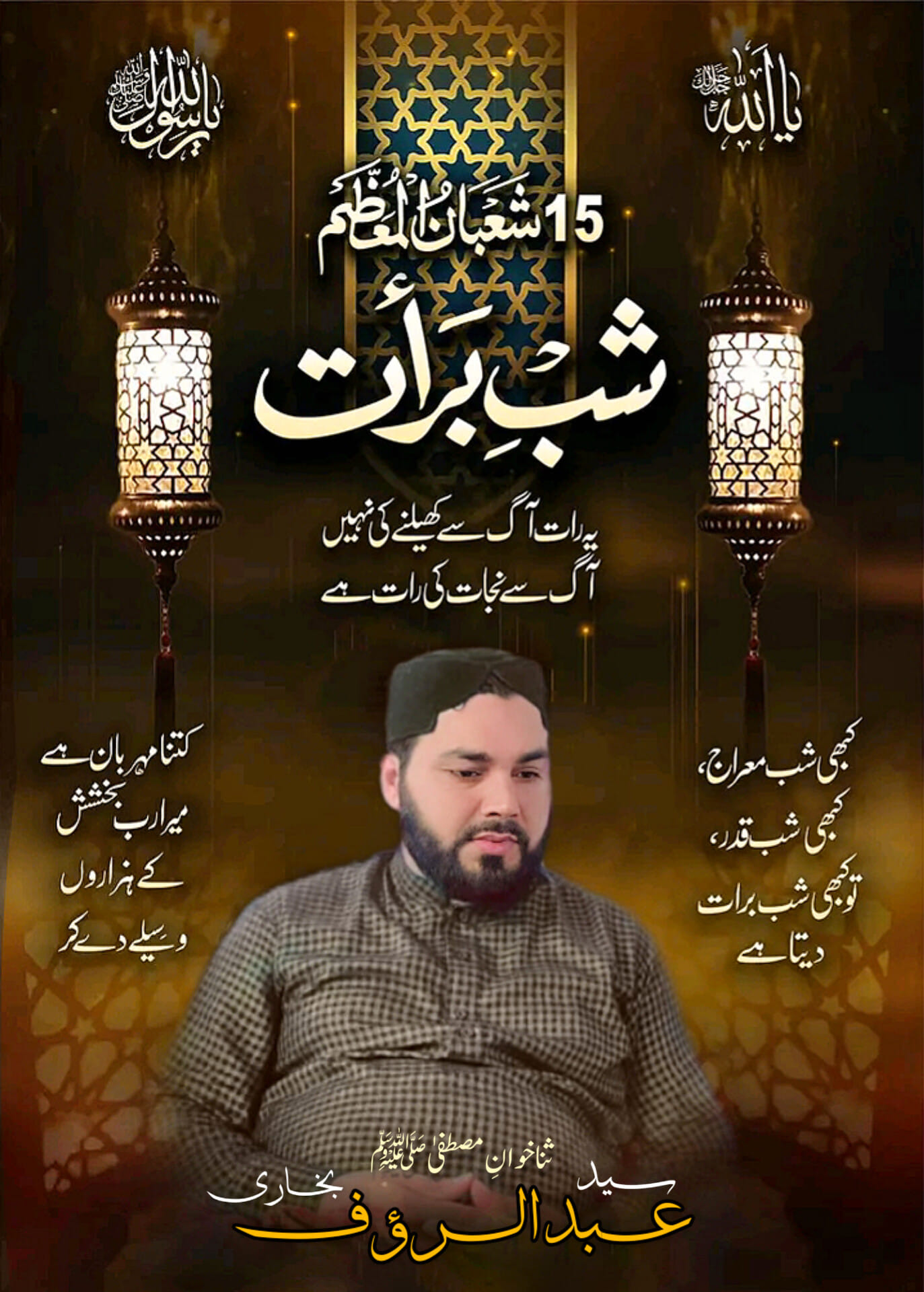 Syed Abdul Rauf Bukhari