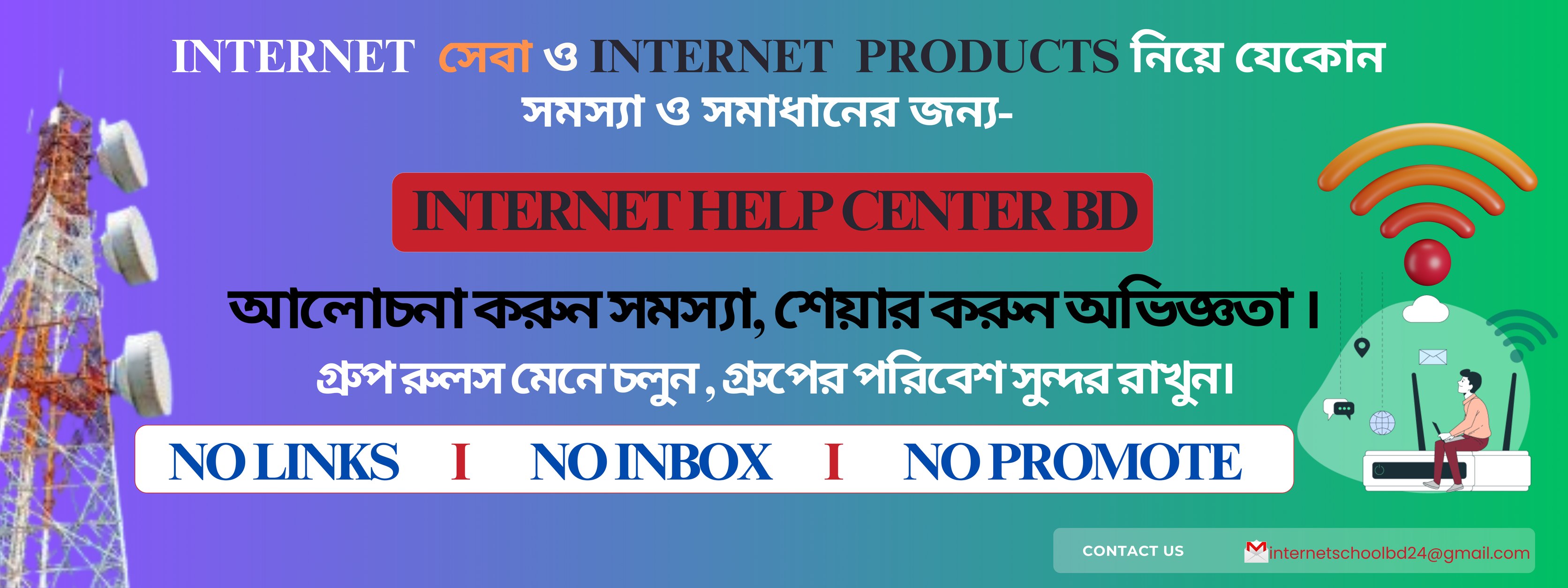 ইন্টারনেট সমাধান-INTERNET HELP CENTER BD GROUP🌐🇧🇩 | Facebook