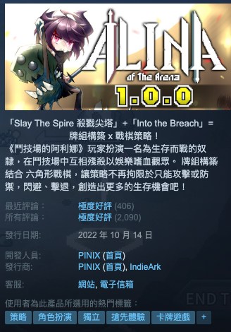 PINIX Games - 正式上架也一小段時間了，做個記錄未來要看也方便 #賀評論突破2千了 #ALINA...