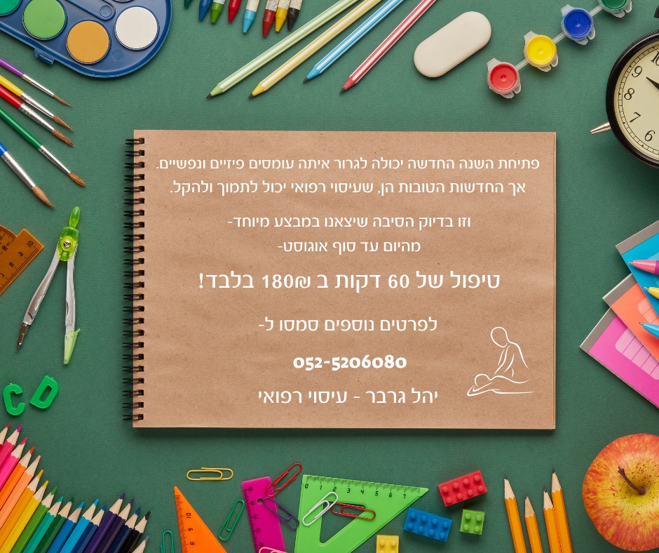 יהל גרבר - עיסוי רפואי | Tel Aviv