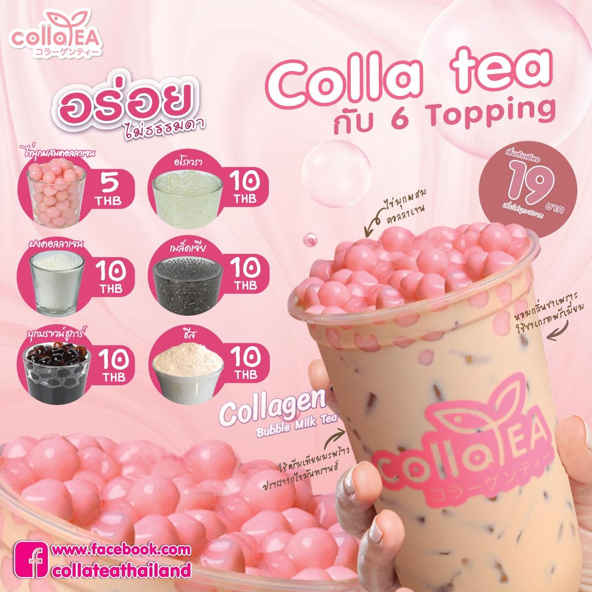 Colla tea... - Colla tea Thailand ชานมไข่มุกผสมคอลลาเจน | Facebook