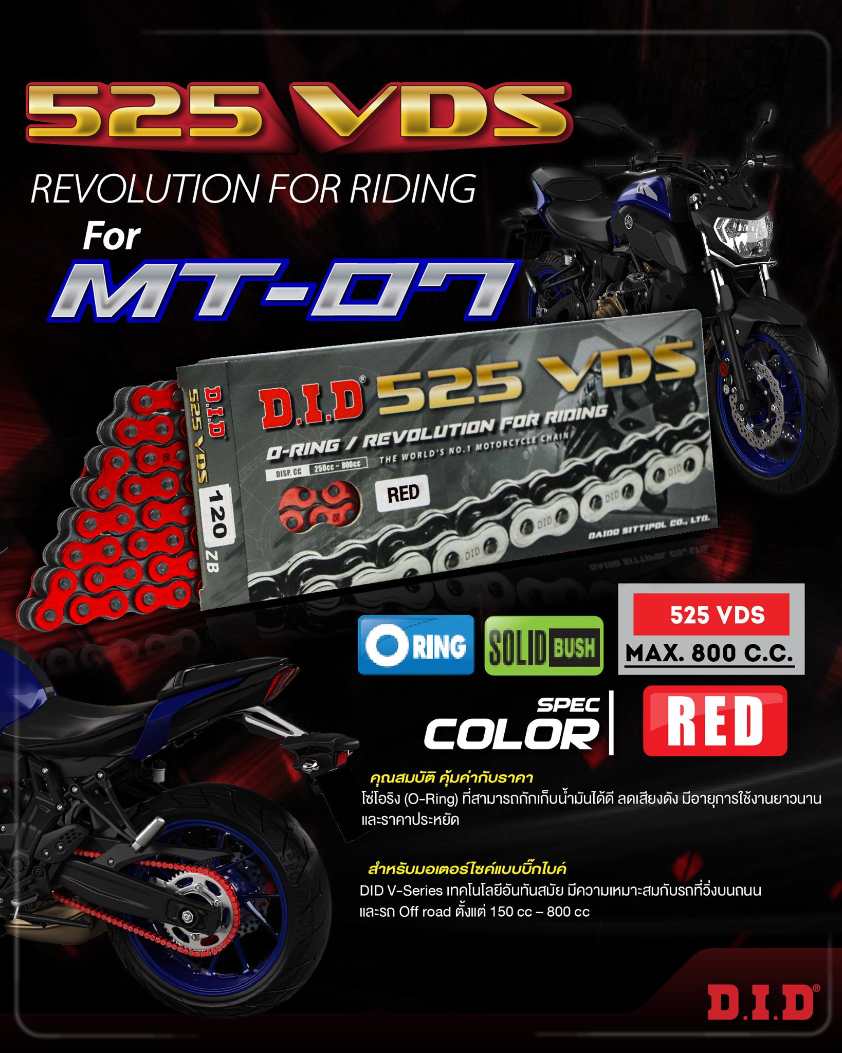 DID Racing Chain - DID 525 VDS for Yamaha MT-07 สี red มีความเหมาะสมกับ ...