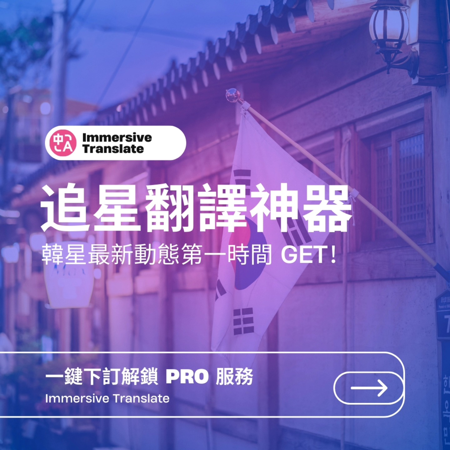 沉浸式翻译Immersive Translate