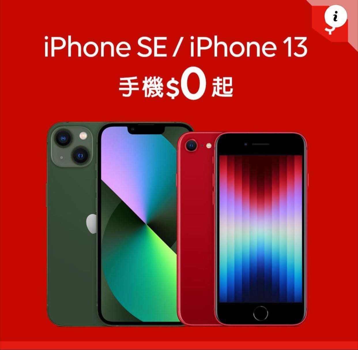 遠傳泰山明志直營門市 - 【時間是把殺價刀，iPhone SE、iPhone 13系列$0元起🔥】 咻一下🌠現在老客戶續約免萬元預繳，最高再折 ...