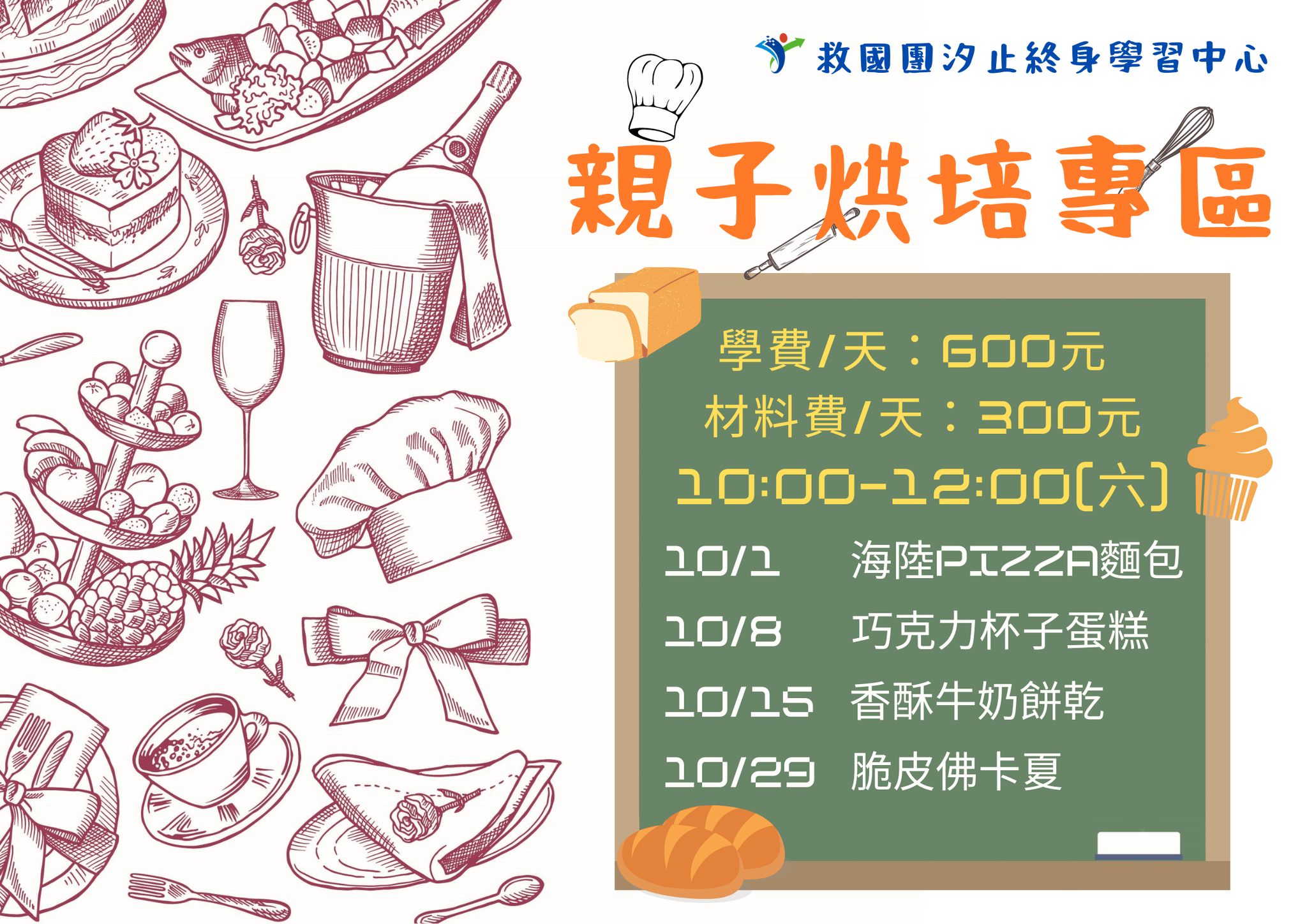救國團汐止終身學習中心 - 🔔111-5期9-10月課程親子烘培專區 🕵親子想過個有趣又可以學習的週末嗎？...