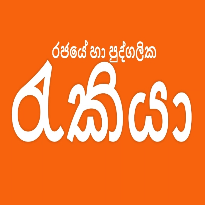 🔴ආරක්ෂක අමාත්‍යාංශයේ කළමනාකරණ සහකාර (තාක්ෂණික නොවන) රැකියා ඇබෑර්තු සහ ...