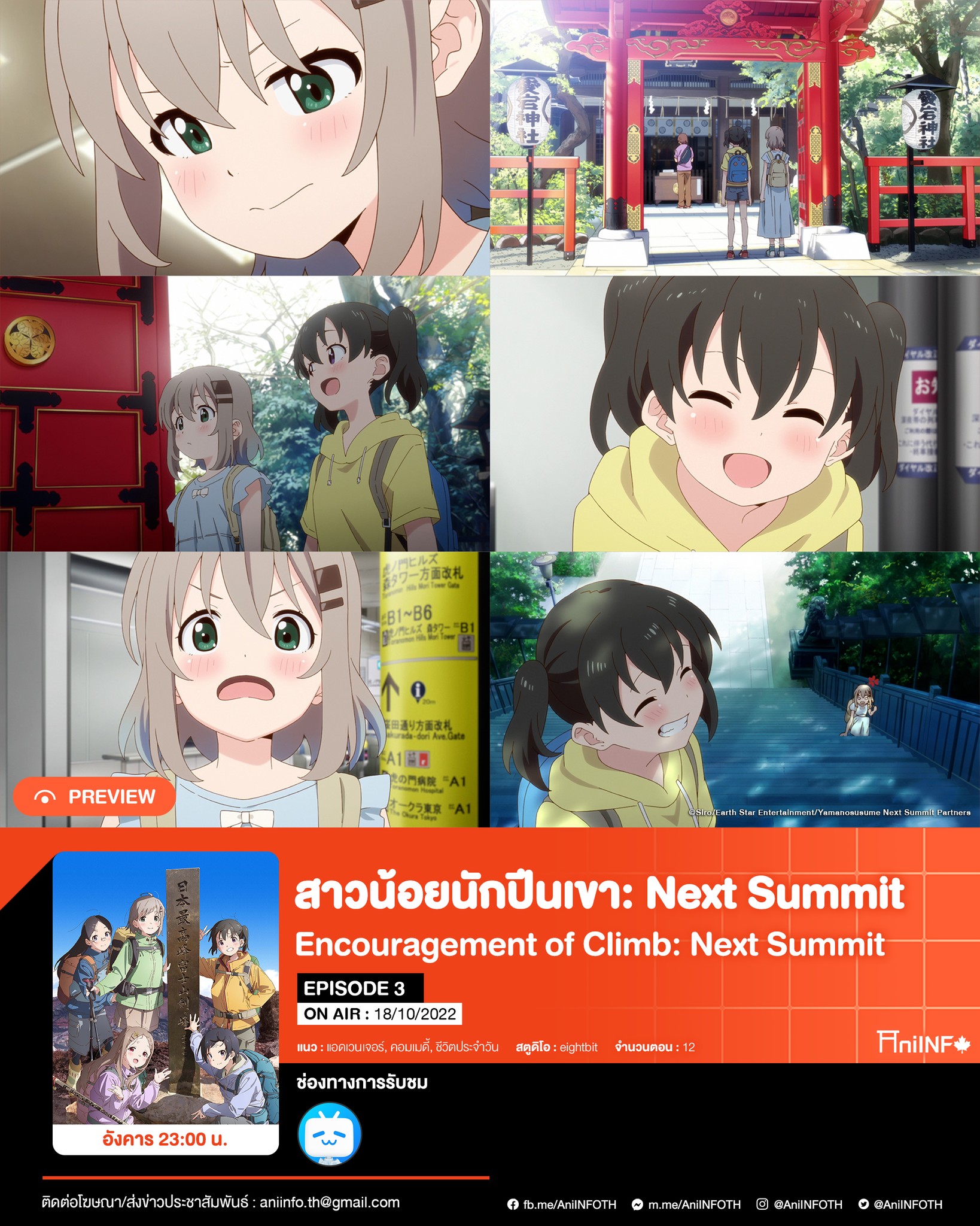 AniINFO - ⏰ 