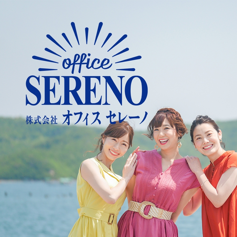 株式会社office sereno