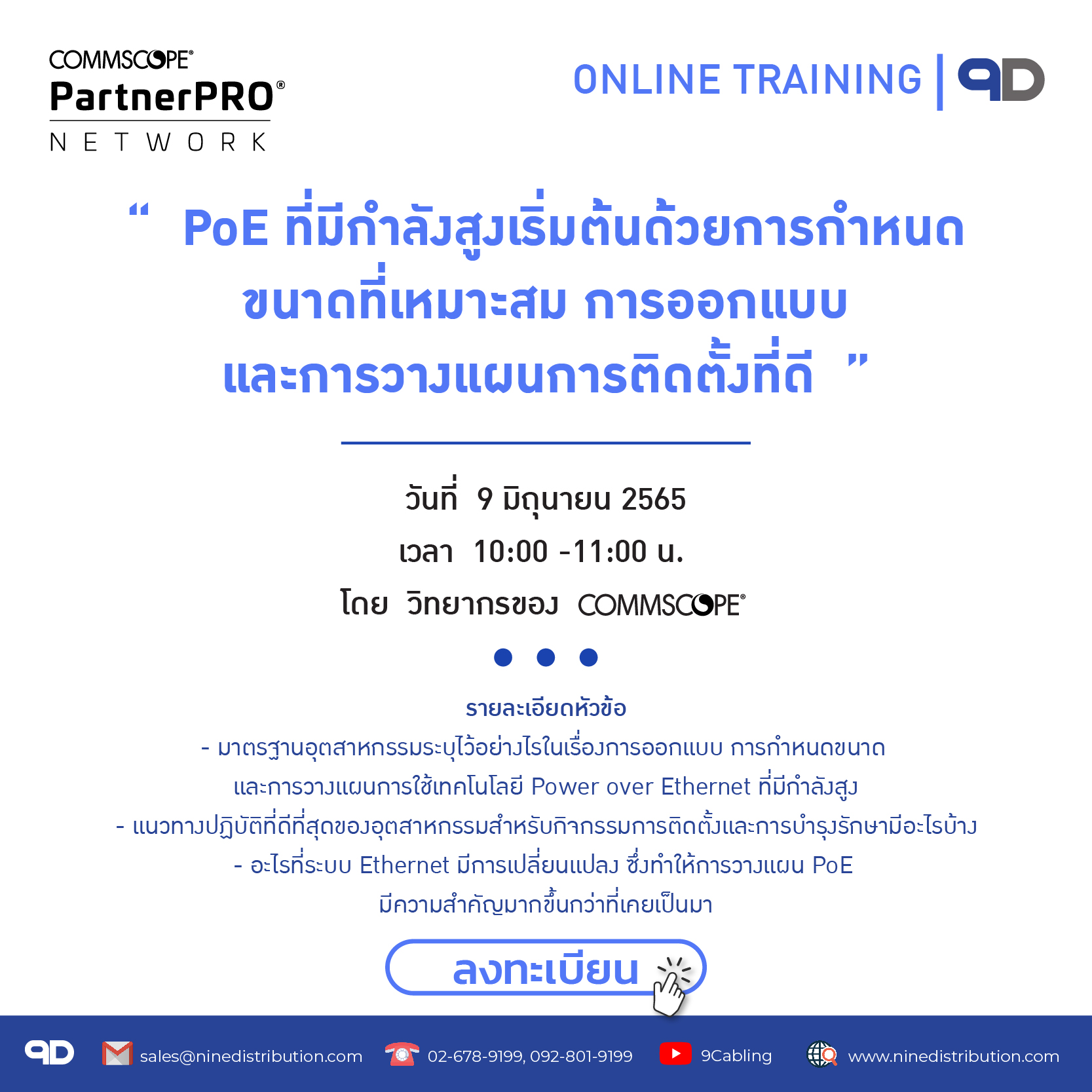 บริษัท ไนน์ ดิสทริบิวชั่น... - 9D Nine Distribution | Facebook