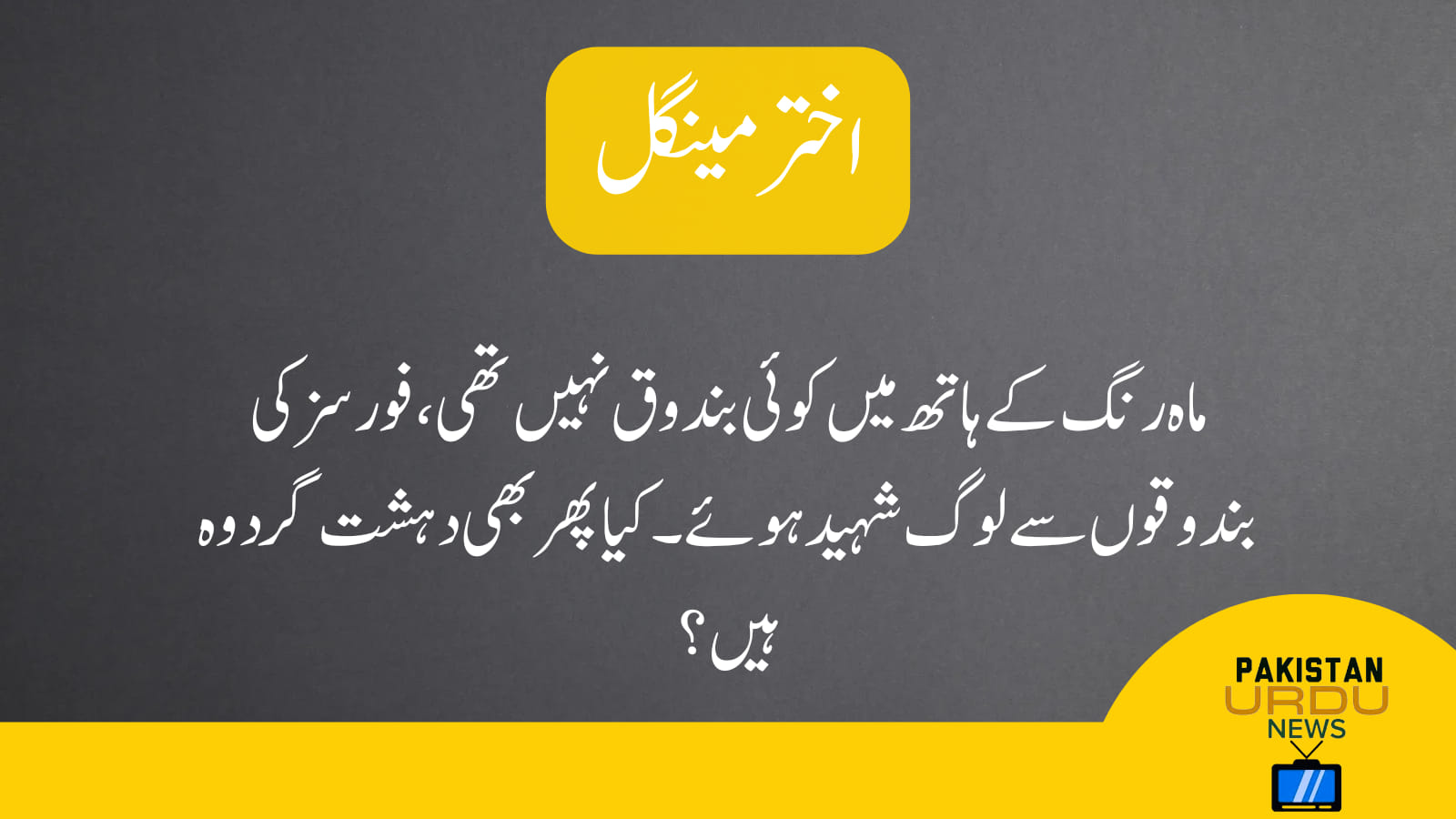 Pakistan - اختر مینگل | Facebook